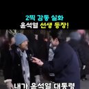 윤석열 선생 등장 이미지