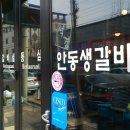 석경 (안동생갈비) 이미지