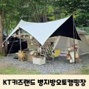 KT키즈랜드 강원도 횡성 계곡 병지방오토캠핑장 A-18 임산부 5월 2박 후기