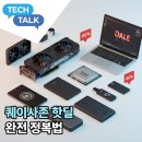 퀘이사존 핫딜 완전 정복법!