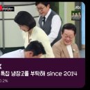 냉장고를 부탁해 추석특집편 티빙 실시간 시청률 70.2% 이미지