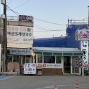 물치게찜