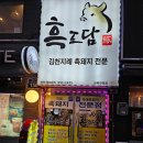 흑도담