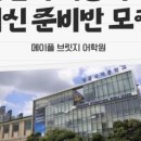 메이플브릿지어학원 네이버블로그