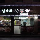 정가네아구찜 이미지