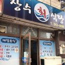 장수회식당
