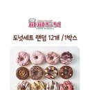 파파도넛 이미지