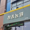 청종농원모란점