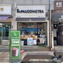 팔공티가평점
