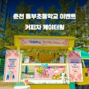 동부초등학교 이미지