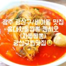 광주 광산구 비아동맛집 젠시오 홍대차돌짬뽕 (짬뽕) 첨단짬뽕맛집