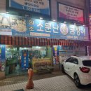 부산 동래 맛집 온천장 원조소문난산곰장어 50년전통의 곰장어맛집