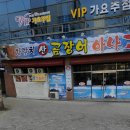 자갈치해물산곰장어 이미지