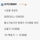 10월11일(목) 스윙매매 무료추천주 리뷰 이미지