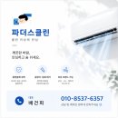 임실미용실 | 전주 중화산동 수헤어라운지 천장형 4WAY 시스템에어컨 청소｜미용실 에어컨 분해세척 후기