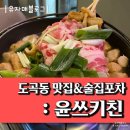 윤쓰키친 네이버블로그