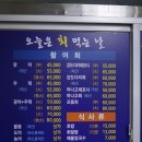회먹는날 - 수원시 권선구 금호로 2 | 회먹는날