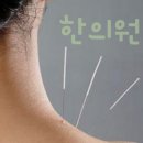 청송한의원 이미지