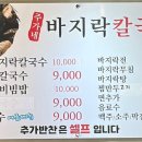 주가네바지락칼국수