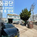 3공단자동차정비공장 이미지