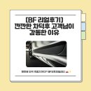 컨설팅BF | [BF 리얼후기] 랜턴에 도막 측정기까지?! 깐깐한 '차덕후' 고객님이 BF오토모빌리티에 감동한 이유