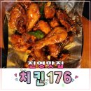 치킨176 네이버블로그