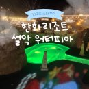 나이스워터피아