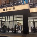 노작로1가길 이미지