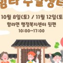 함라면 행정복지센터 이미지