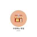 삼첩분식웅상점 이미지