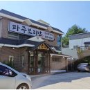 파주 보리밥 이미지