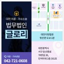 대전형사전문변호사글로리형사이혼전문변호사