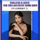 차이나디어