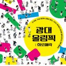 THE광대