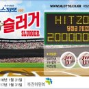 홈런복권 이미지