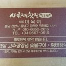 샤론전통장