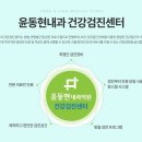 윤동현내과의원 이미지