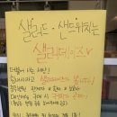 샐러데이즈 아산모종점 이미지