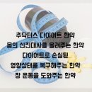 강서구 가양동 한의원 다이어트 한약은 어디에서? 이미지