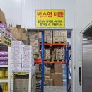 세일마트 | 창원 마산 창고형 생활용품 대형 마트 없는게 없는 가포물류 영업시간 주차