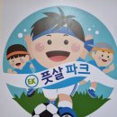 EK풋살파크