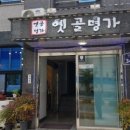 능이백숙명가 이미지