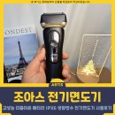 전기면도기추천 조아스 JS-7100 가성비면도기