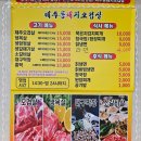 제주똥돼지 이미지