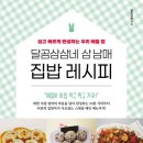 달곰달곰