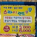 진영역사공원(놀이터앞) | 창원근교 김해 진영 스카이랜드 스카이봉봉장 가성비 좋은 실내놀이터