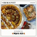 피자 | 백종원의 빽보이 피자 (Feat. 반반 피자부터 홍콩반점 짬뽕 크림 스파게티, 윙봉 까지)