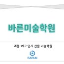 바른사고학원