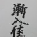 (유)장강 이미지