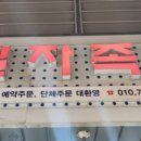 칠자족발 - 고성군 중앙로25번길 57 | 칠자족발
